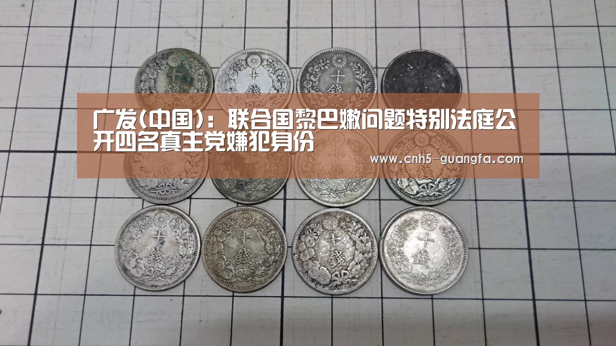 广发(中国)