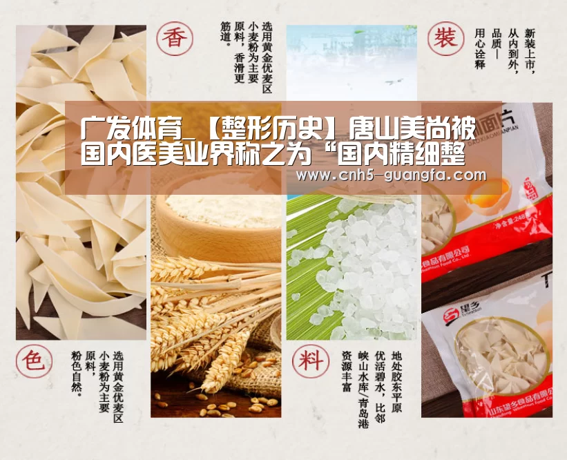 广发体育_【整形历史】唐山美尚被国内医美业界称之为“国内精细整形典范”(图2) 广发(中国)